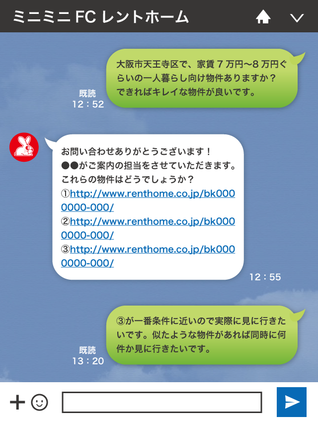 トーク機能でお気軽にお問い合わせできます♪